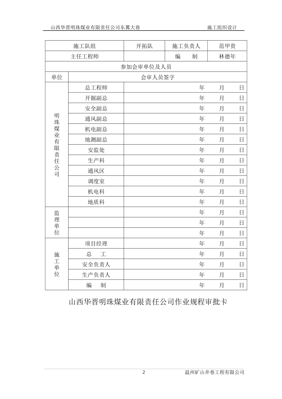 东翼大巷施工组织设计(jdb)124 - 复制_第3页