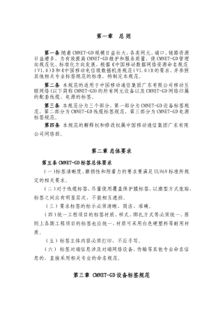 通信集团广东有限公司CMNET-GD标签规范资料汇总