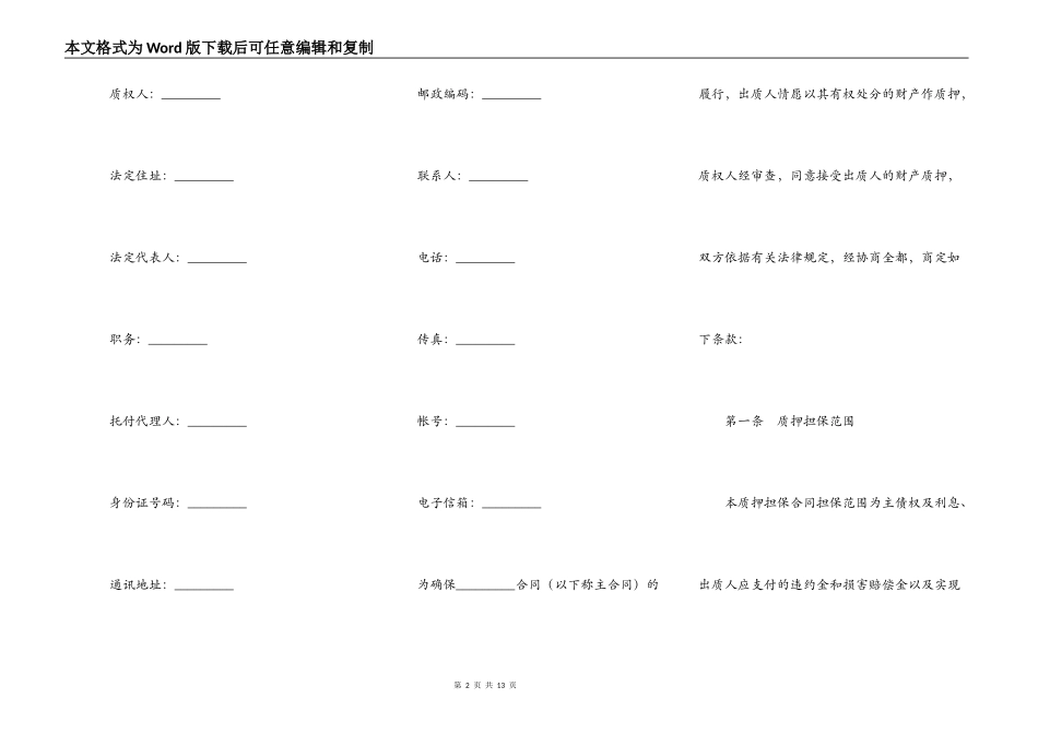 动产质押担保合同新整理版_第2页