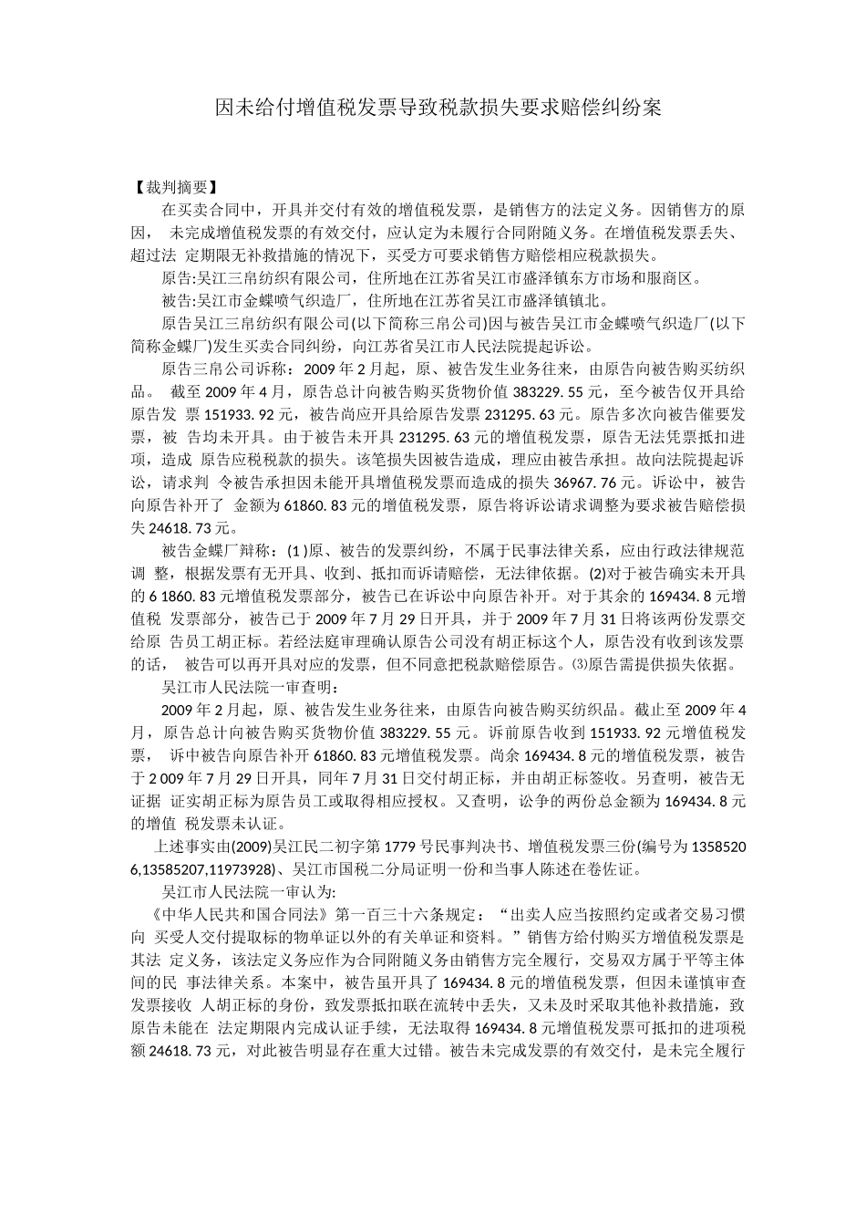 买卖合同纠纷案例_第1页