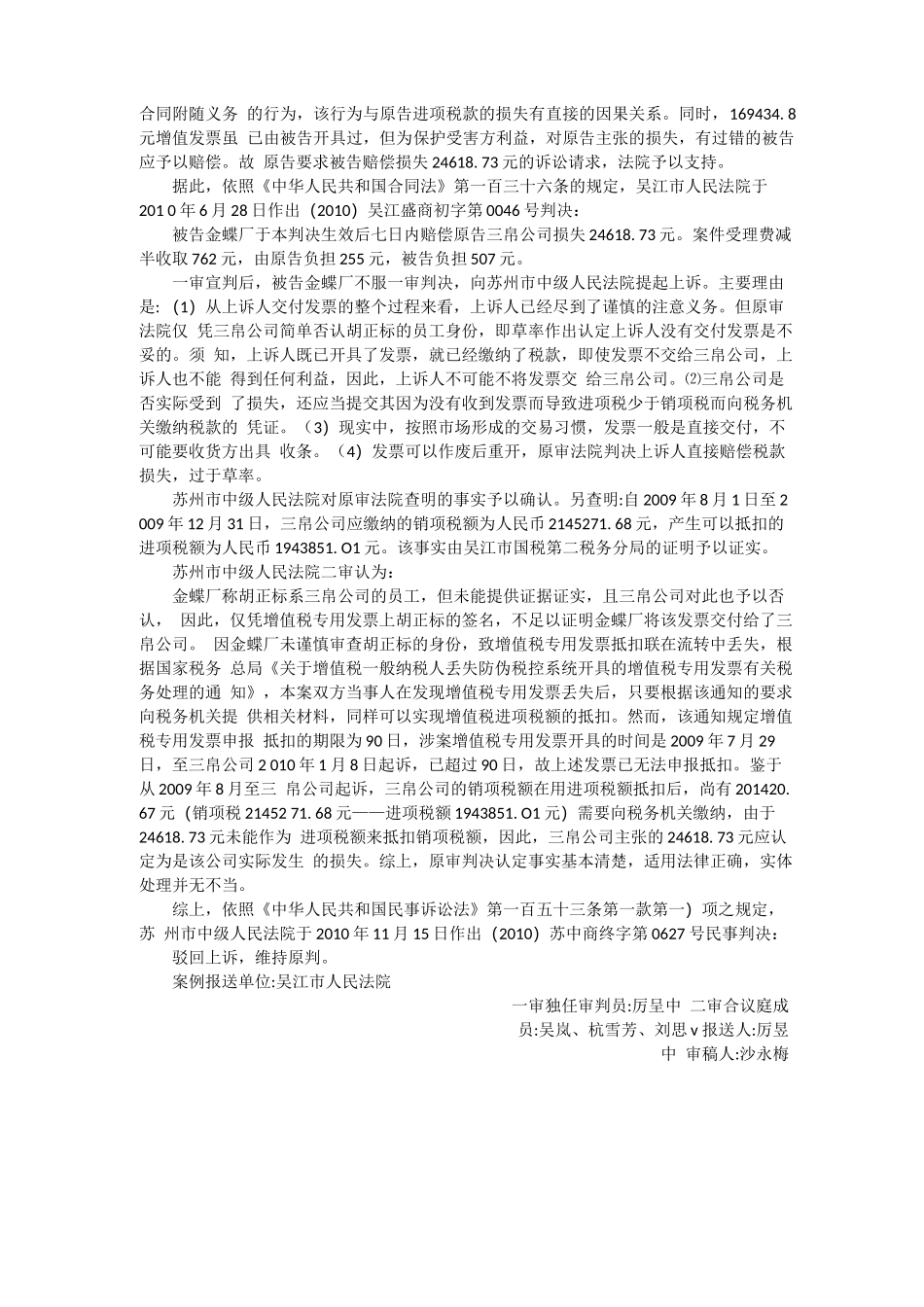 买卖合同纠纷案例_第2页