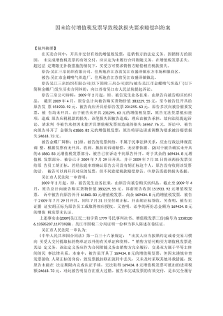 买卖合同纠纷案例