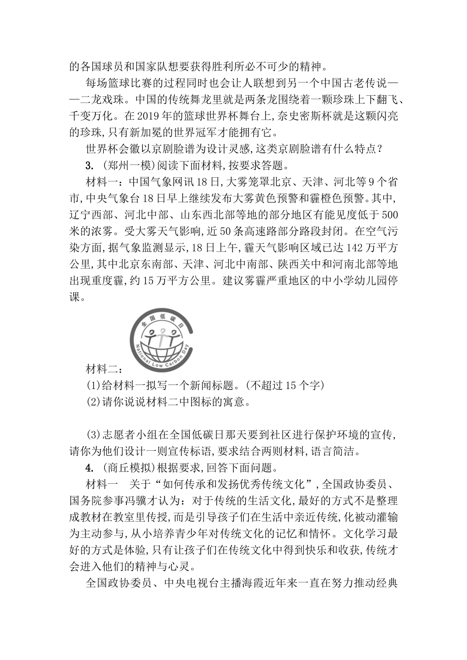 考点跟踪突破 语言的综合运用 测试练习题_第2页