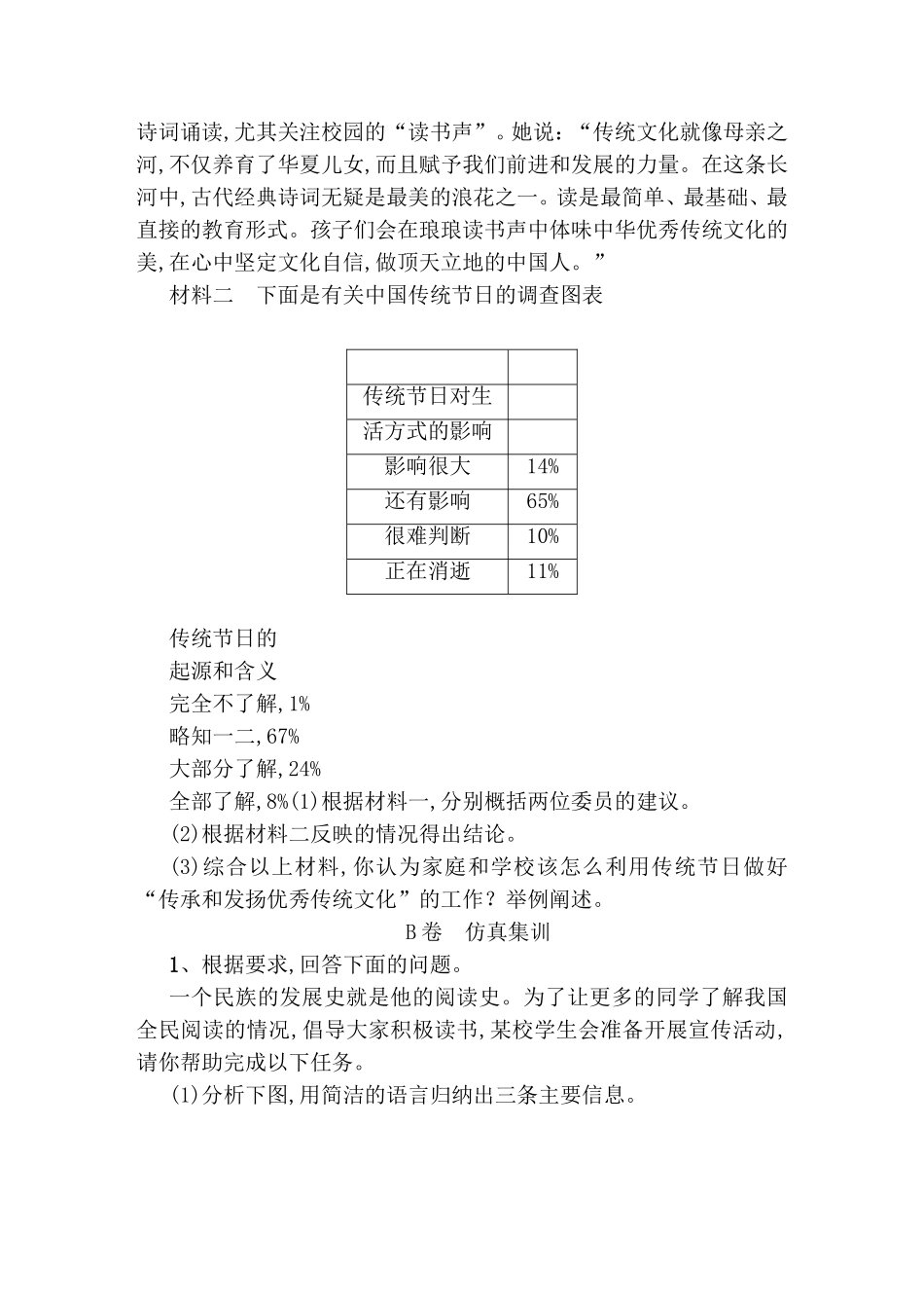 考点跟踪突破 语言的综合运用 测试练习题_第3页