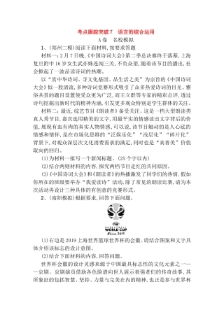 考点跟踪突破 语言的综合运用 测试练习题