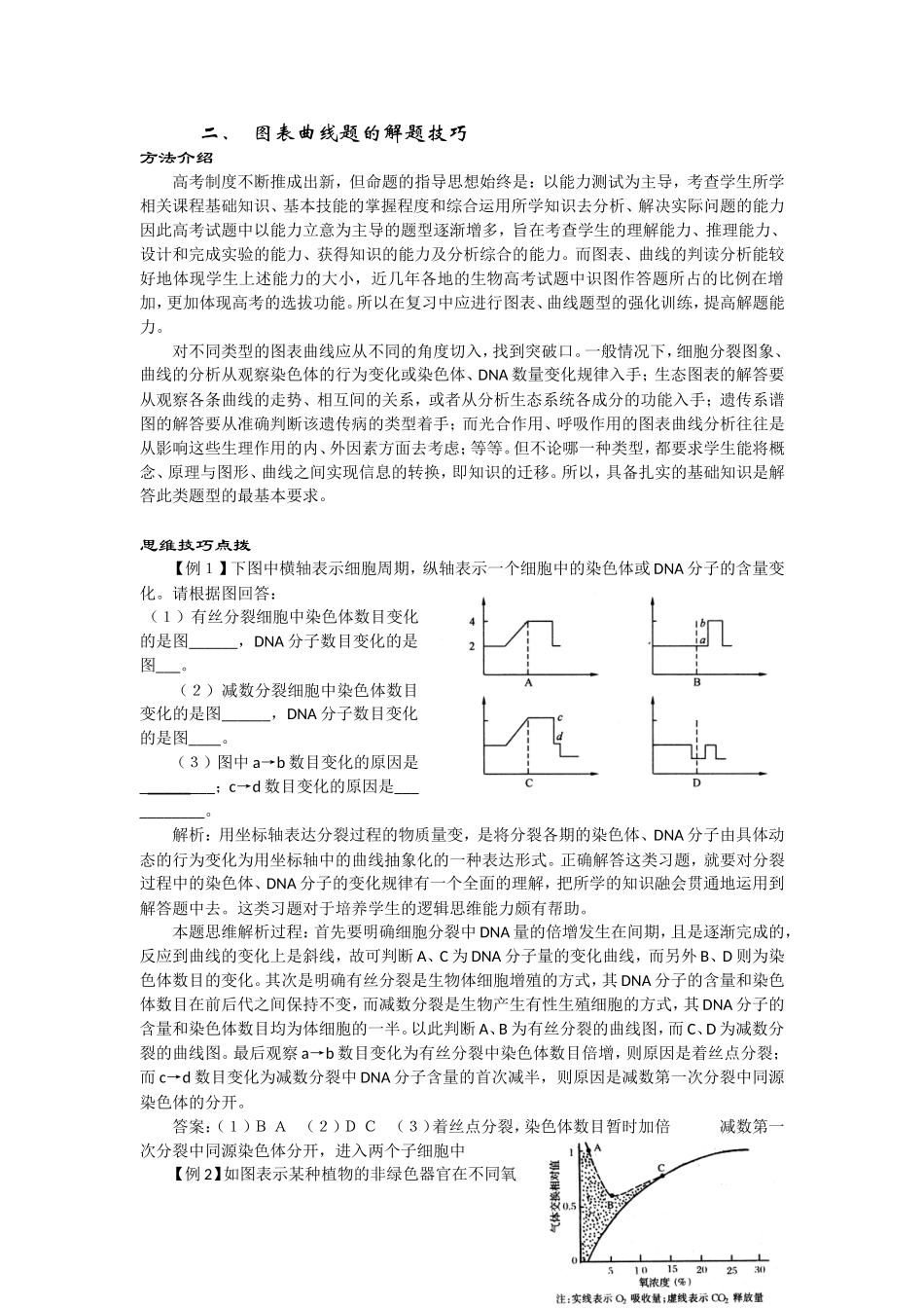 生物学选择题解题技巧_第3页