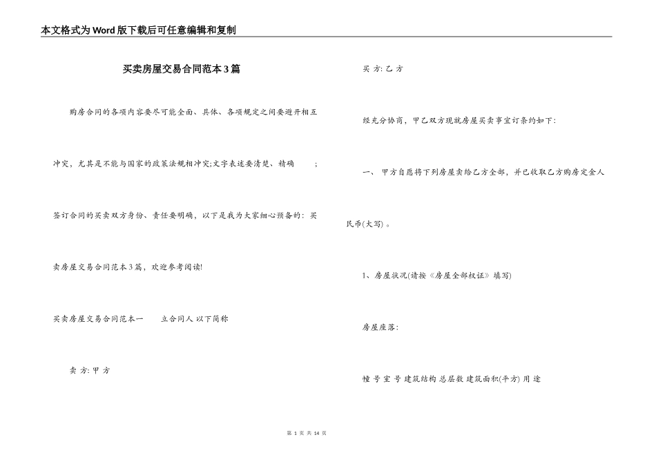 买卖房屋交易合同范本3篇_第1页