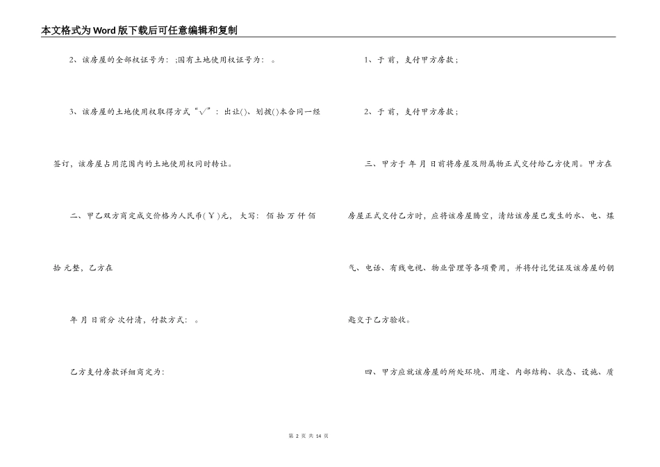 买卖房屋交易合同范本3篇_第2页