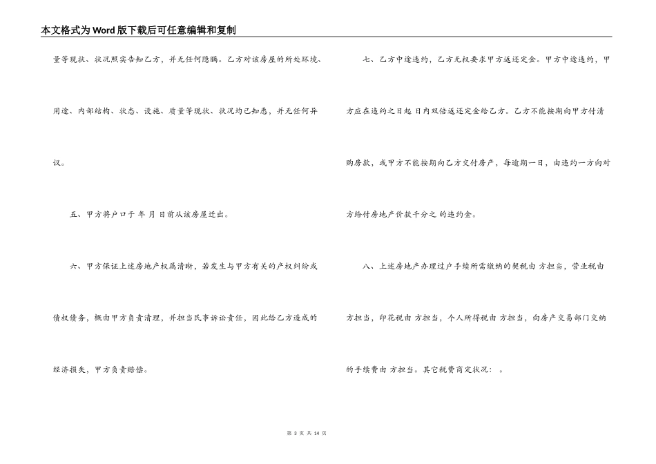 买卖房屋交易合同范本3篇_第3页
