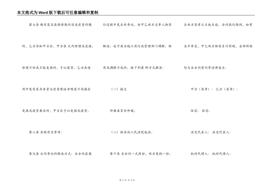 红木家具购买合同范文_第3页