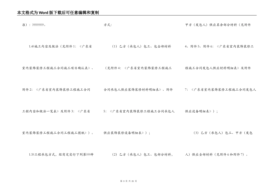 广东省室内装饰装修工程施工合同正规版样板_第3页