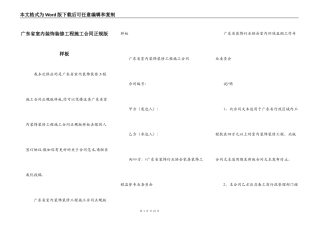 广东省室内装饰装修工程施工合同正规版样板