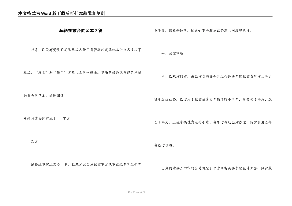车辆挂靠合同范本3篇_第1页