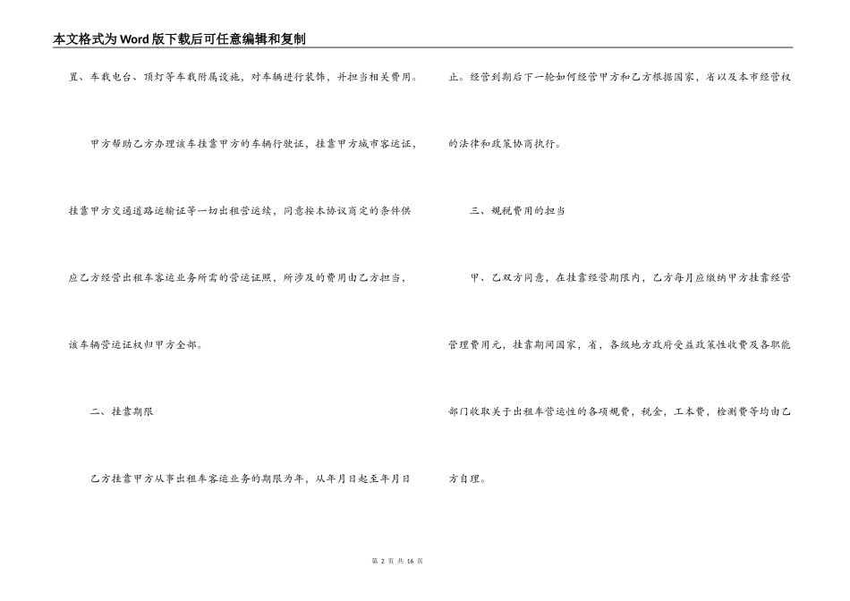 车辆挂靠合同范本3篇_第2页