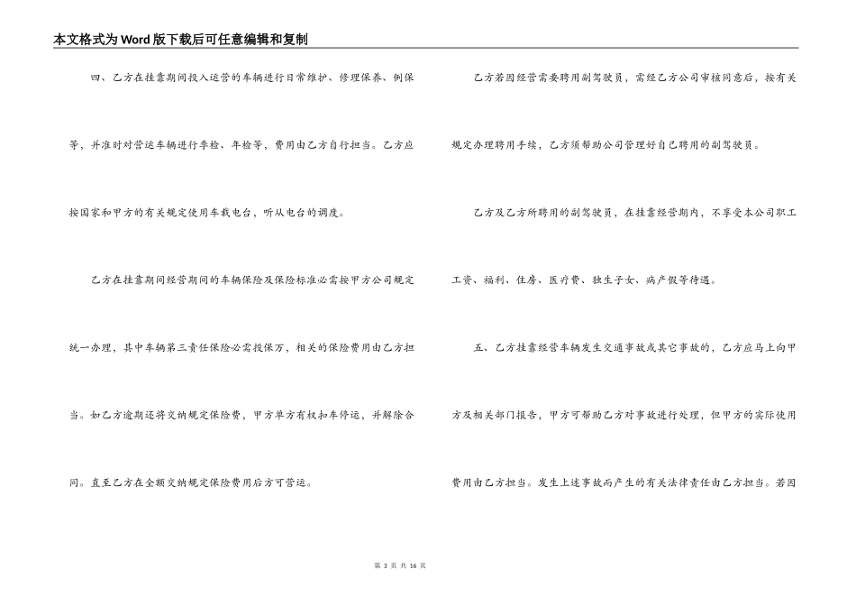 车辆挂靠合同范本3篇_第3页