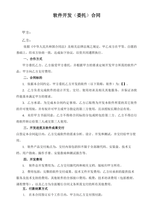 软件开发外包合同