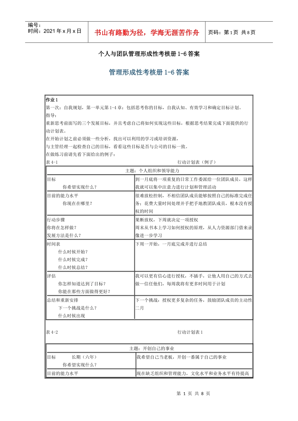 个人与团队管理形成性考核册答案(修订)_第1页