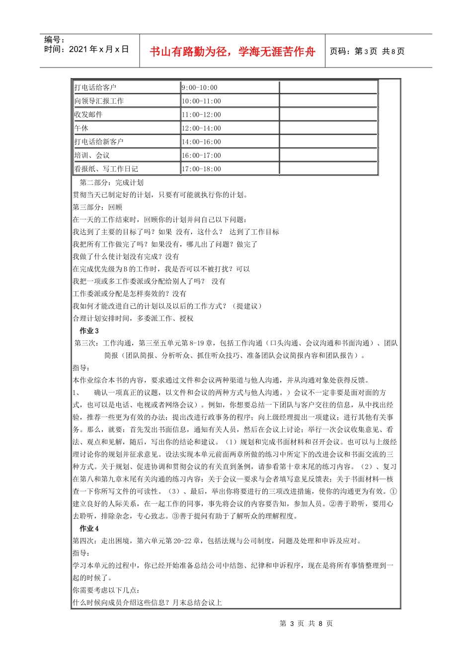 个人与团队管理形成性考核册答案(修订)_第3页