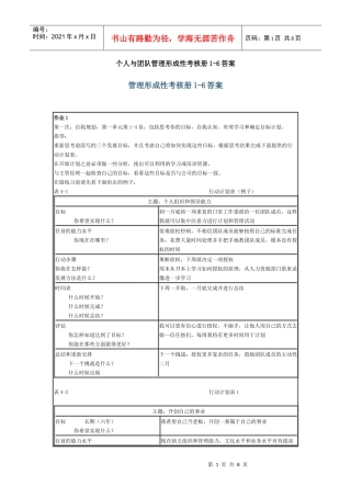 个人与团队管理形成性考核册答案(修订)