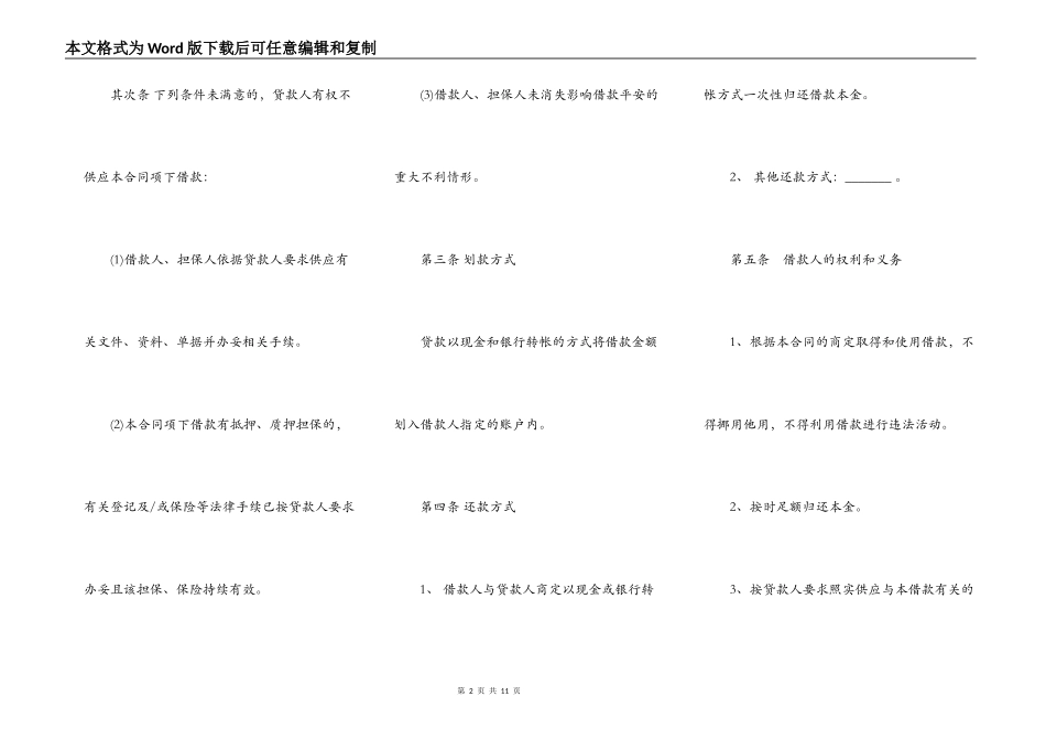 个人借款合同(有担保)_第2页