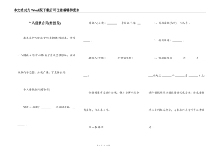 个人借款合同(有担保)