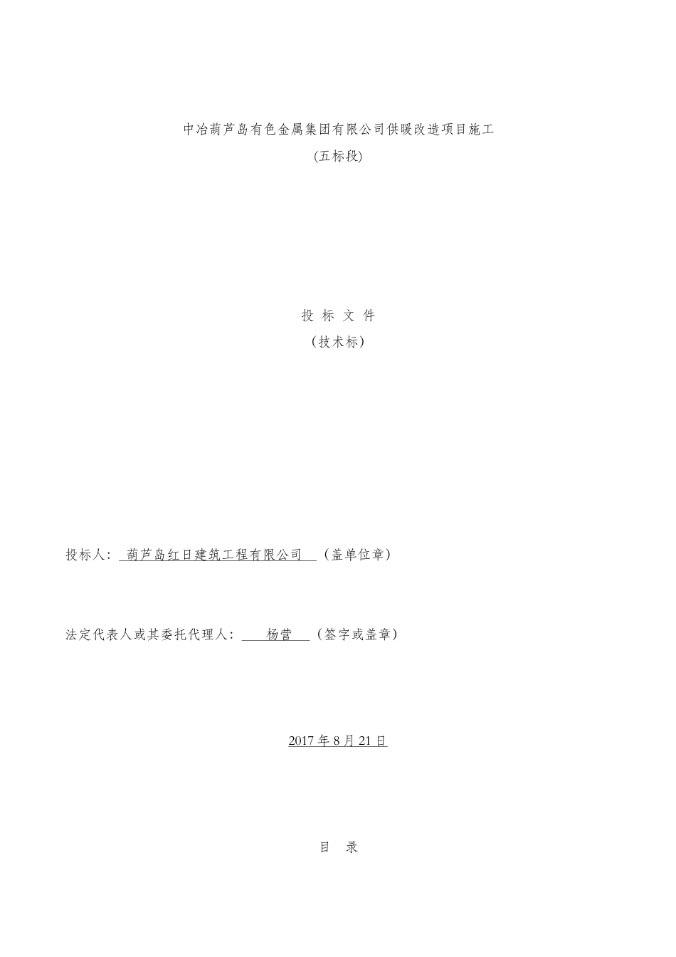 中冶葫芦岛有色金属集团有限公司供暖改造项目施工五标段_第1页