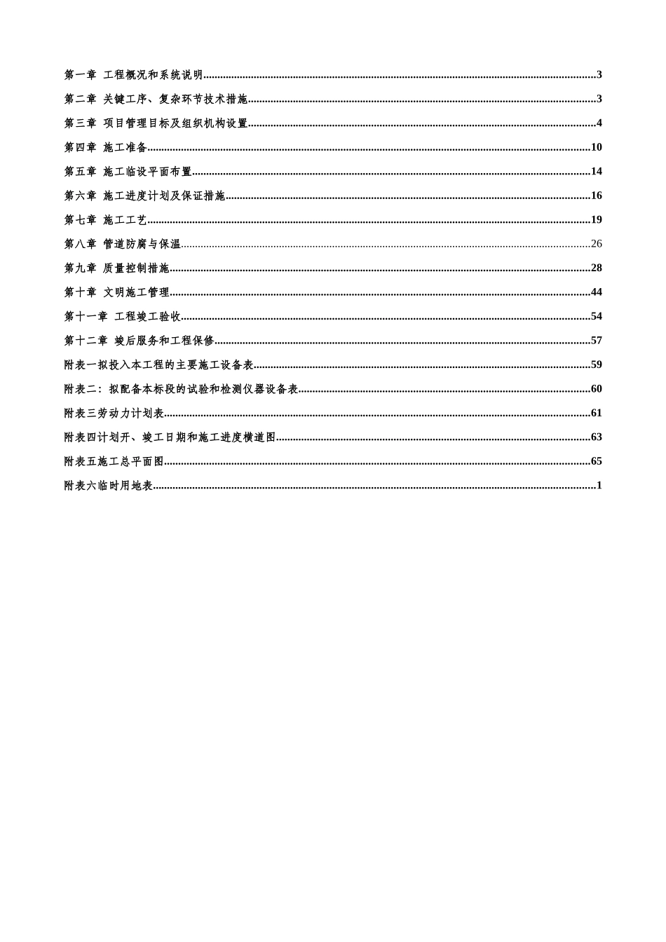 中冶葫芦岛有色金属集团有限公司供暖改造项目施工五标段_第2页
