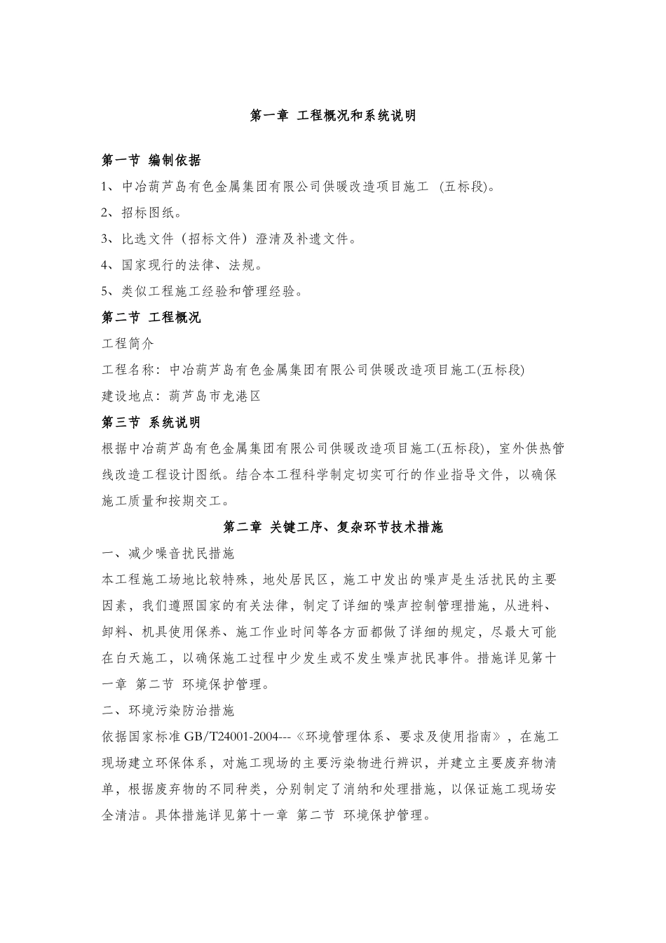 中冶葫芦岛有色金属集团有限公司供暖改造项目施工五标段_第3页