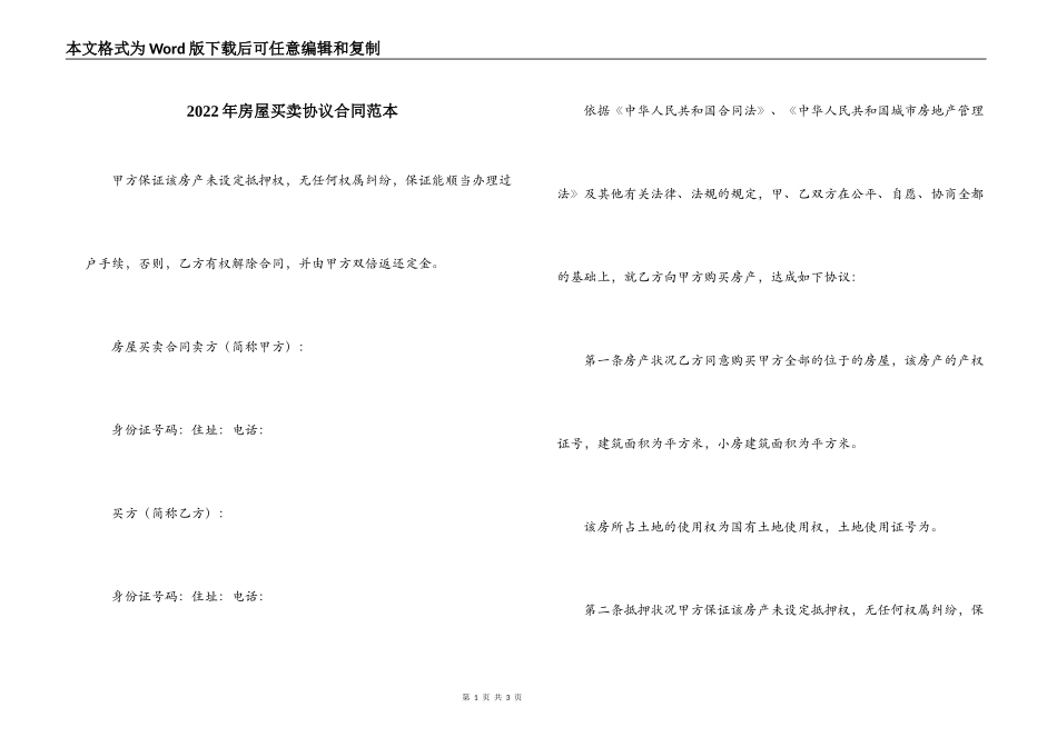 2022年房屋买卖协议合同范本_第1页
