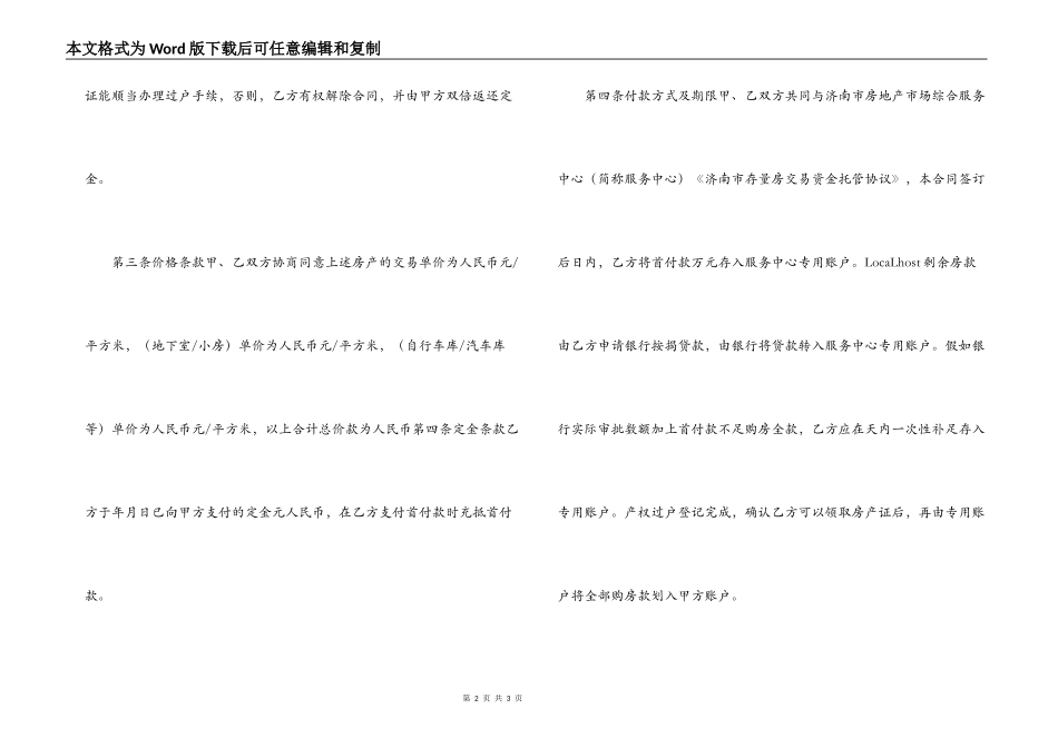 2022年房屋买卖协议合同范本_第2页