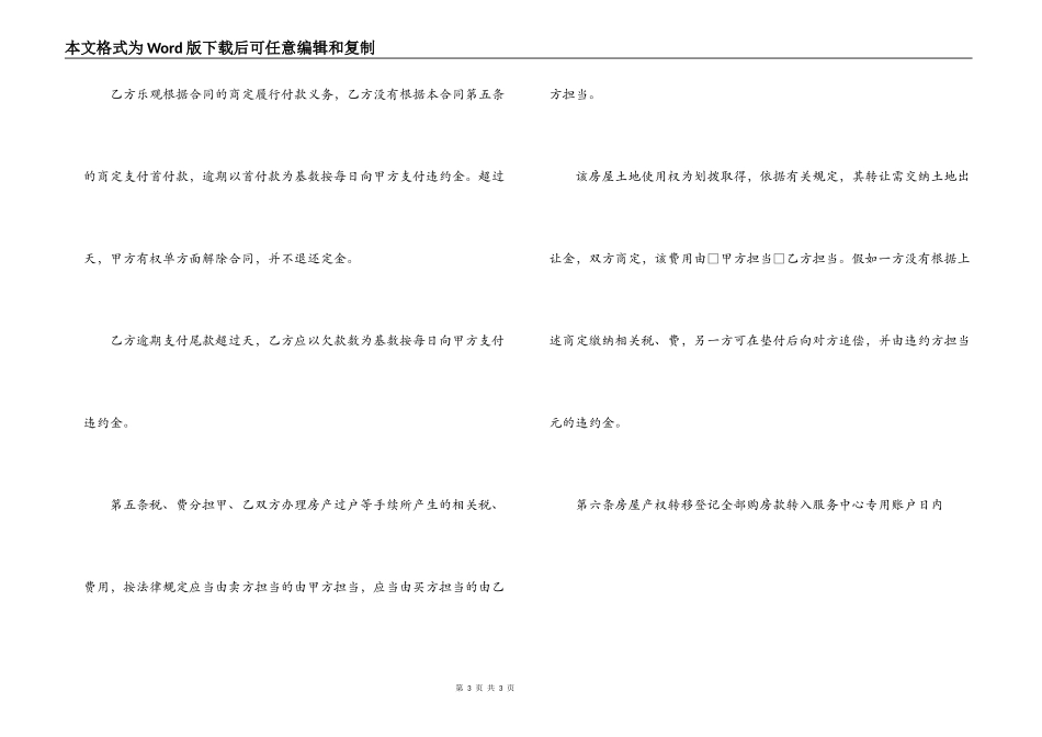 2022年房屋买卖协议合同范本_第3页