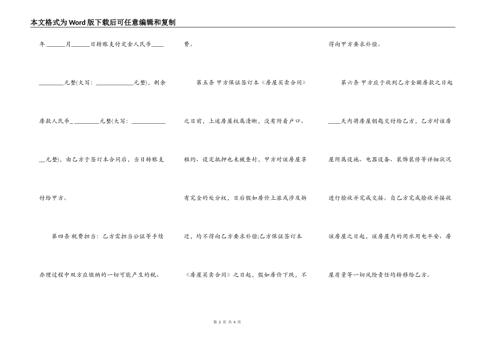 乡镇房屋买卖合同范文正式版_第2页