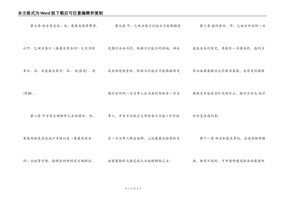 乡镇房屋买卖合同范文正式版_第3页