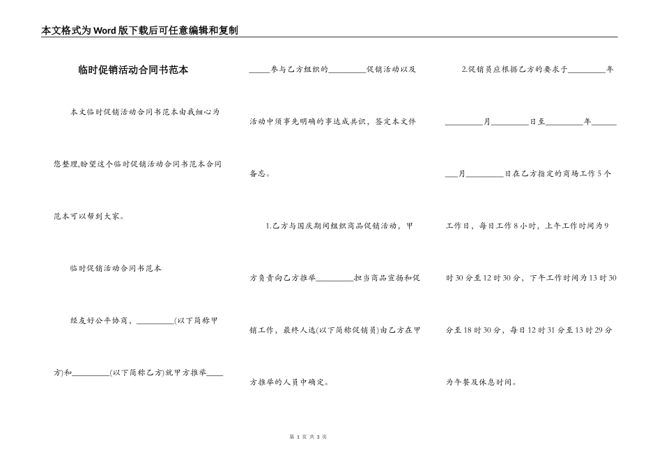 临时促销活动合同书范本_第1页