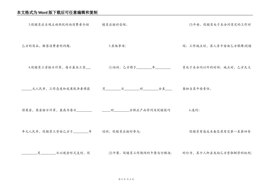 临时促销活动合同书范本_第2页