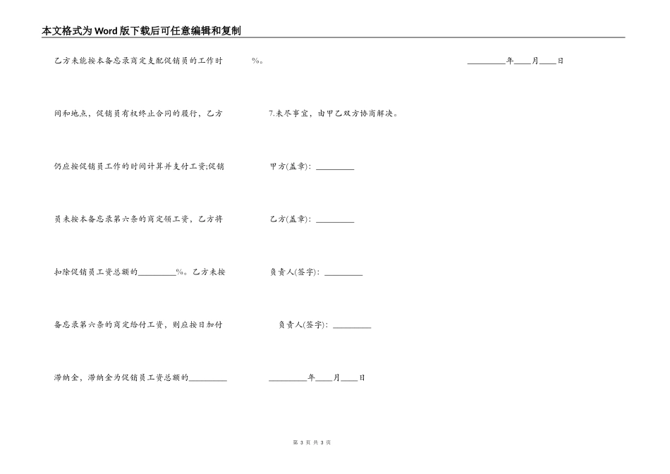临时促销活动合同书范本_第3页