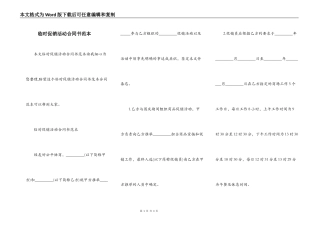 临时促销活动合同书范本