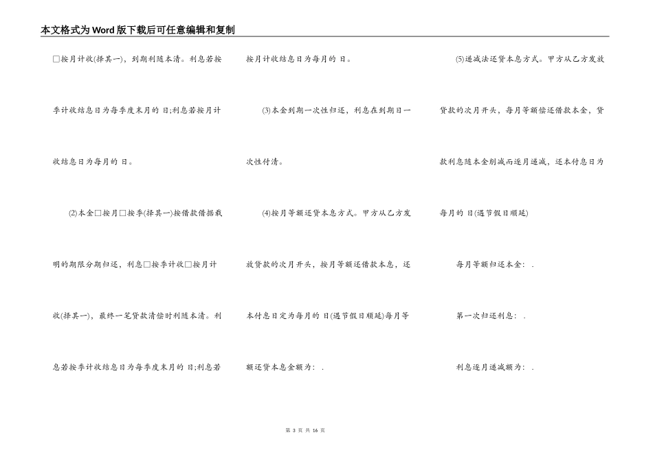 小额贷款合同书示范文本_第3页