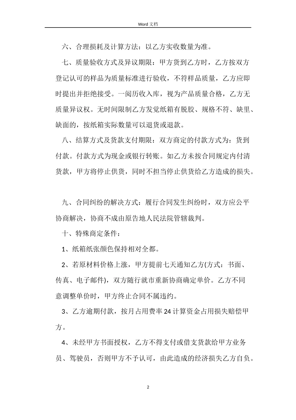 纸箱供货合同范本_第2页