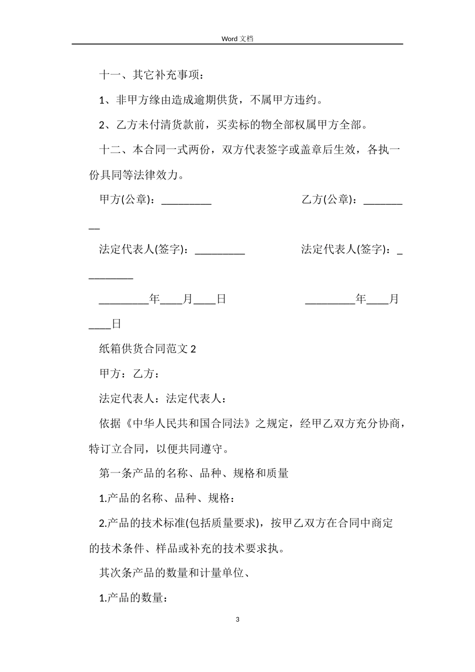 纸箱供货合同范本_第3页