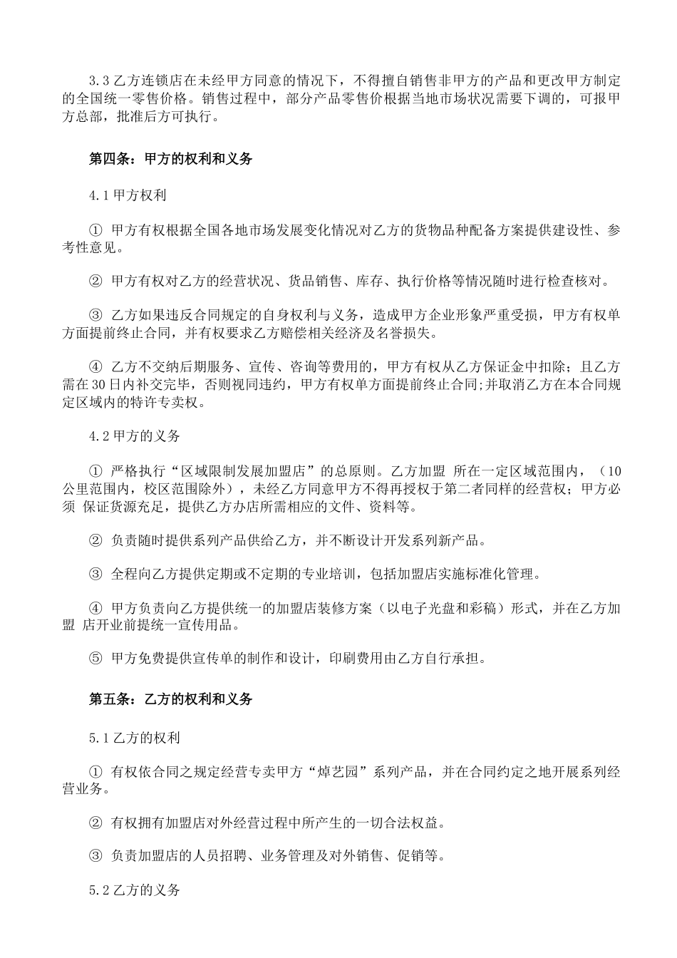 餐饮加盟合同书(通用版)_第2页