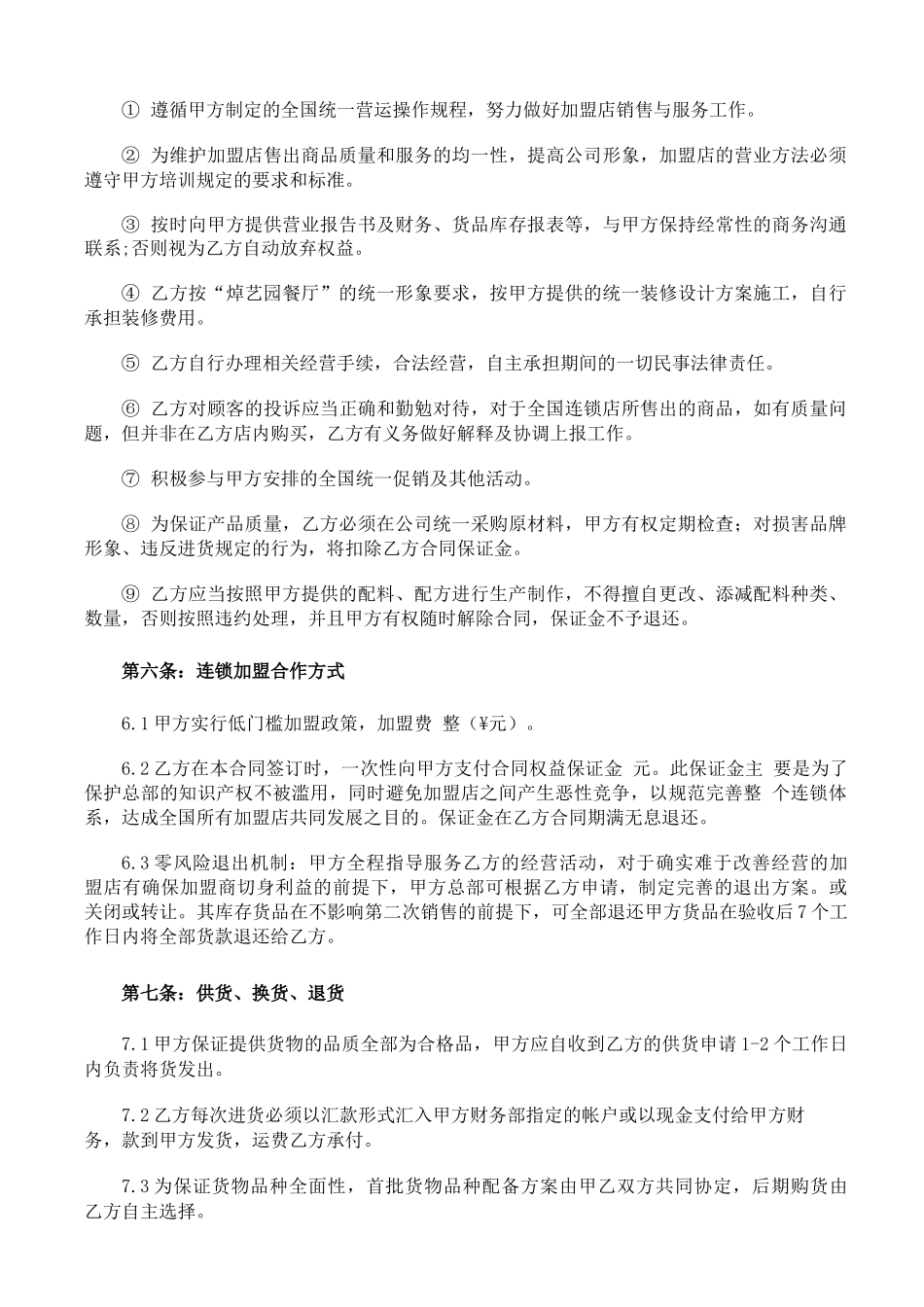 餐饮加盟合同书(通用版)_第3页