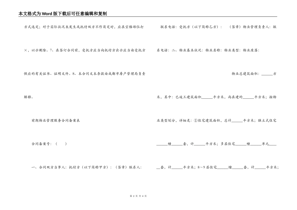 前期物业管理服务合同_第2页