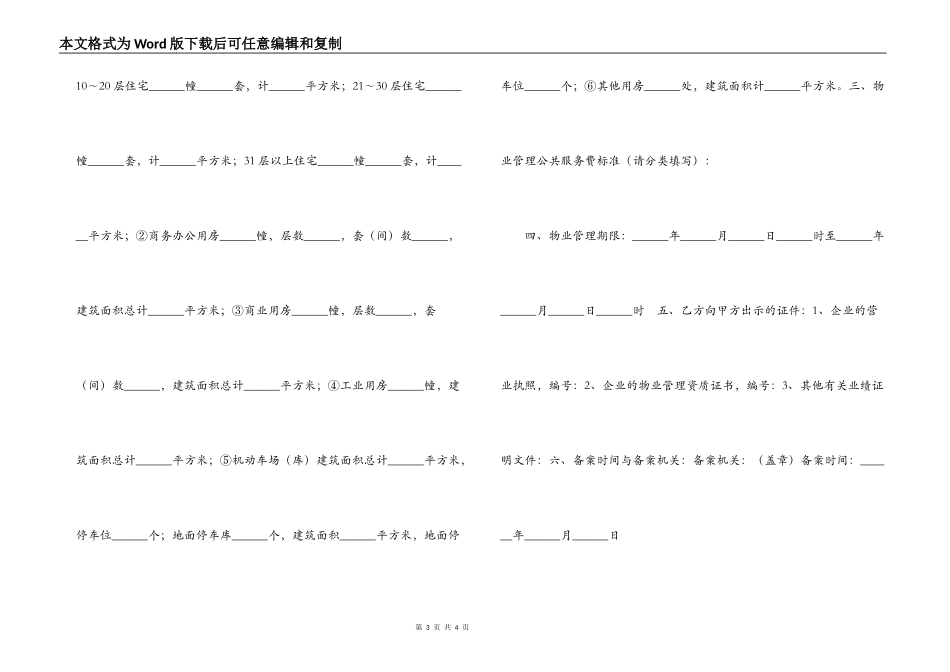 前期物业管理服务合同_第3页