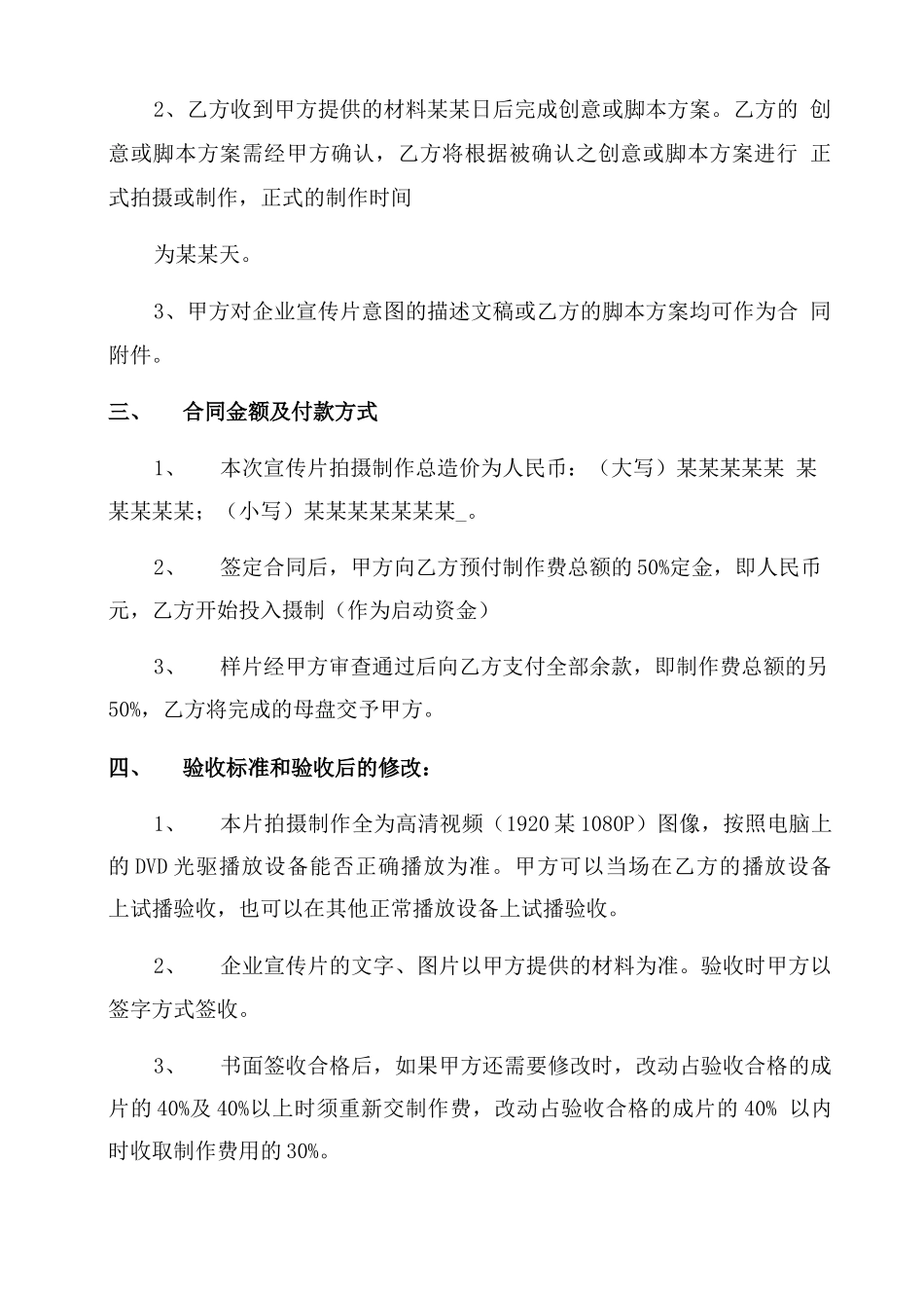 企业宣传片拍摄合同范本_第2页