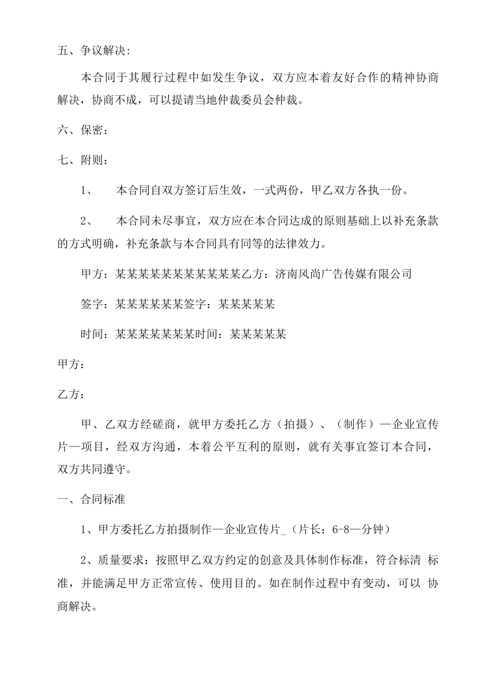 企业宣传片拍摄合同范本_第3页