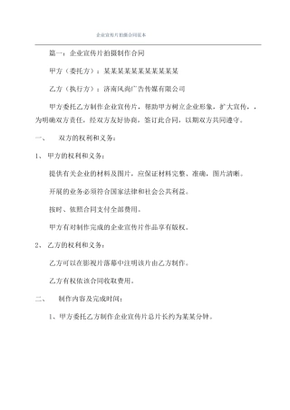 企业宣传片拍摄合同范本
