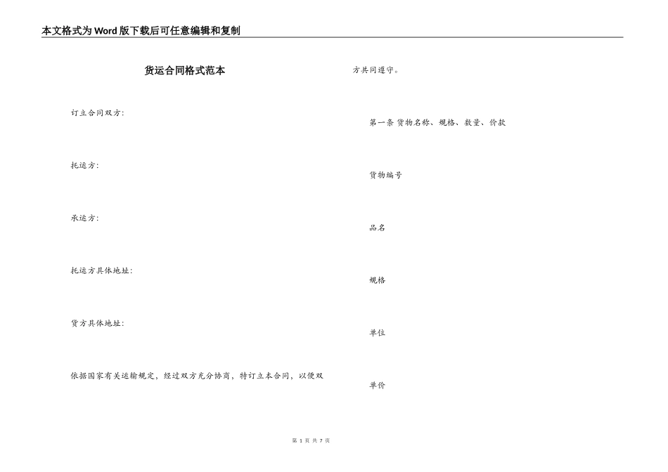 货运合同格式范本_第1页