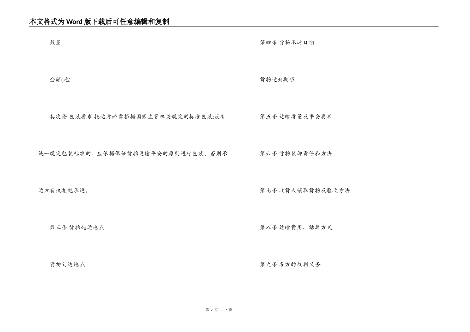 货运合同格式范本_第2页