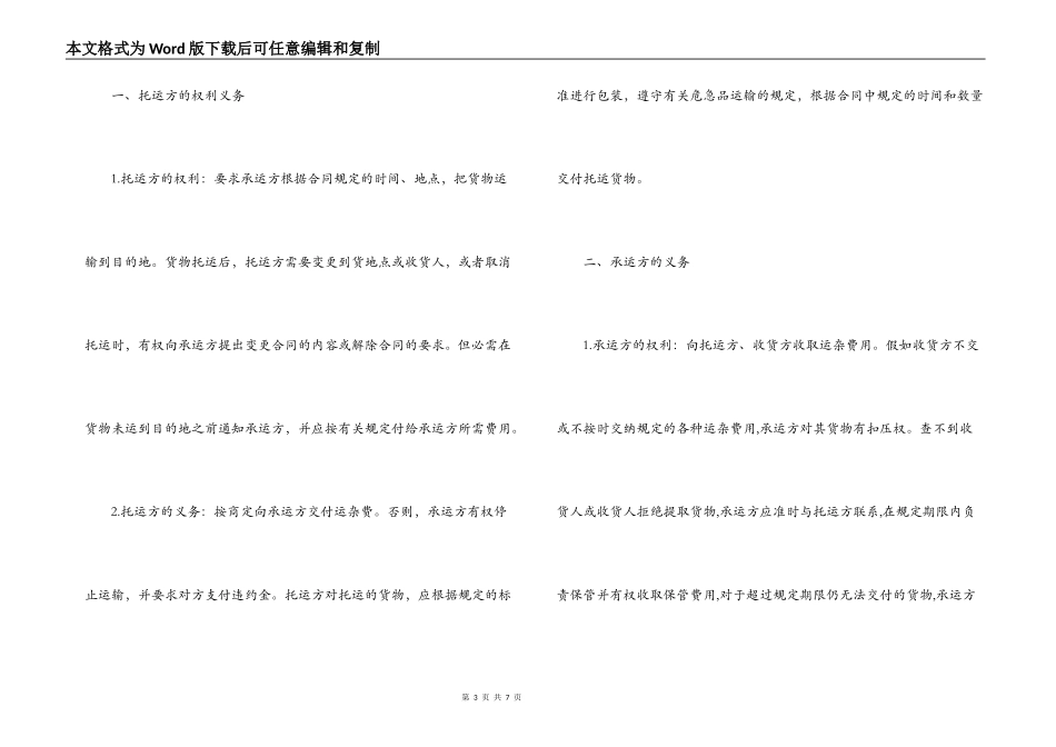 货运合同格式范本_第3页